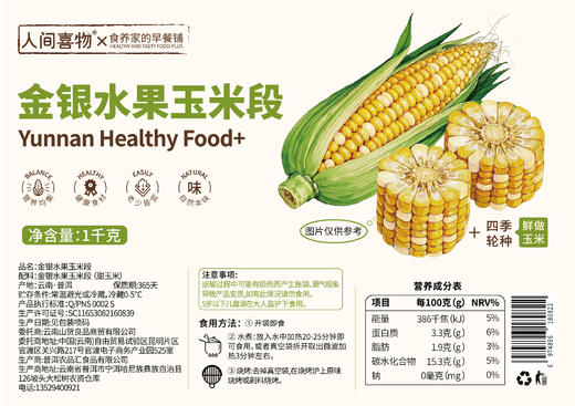 粮票|云南金银水果玉米段 脆嫩香甜 一咬爆汁 开袋即食（1000g/袋） 商品图10