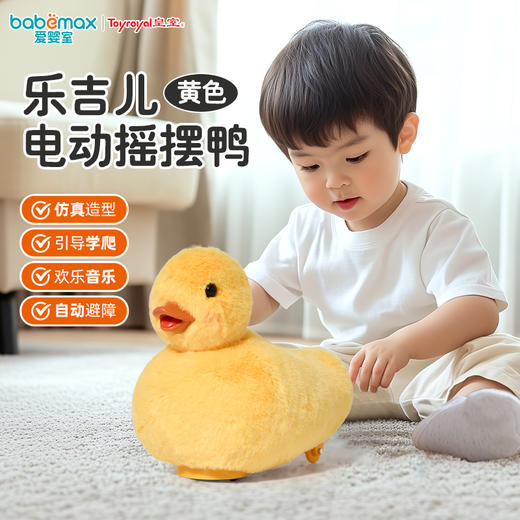 KIDSROYAL 乐吉儿电动摇摆鸭 Q345 白色/黄色（3岁及以上） 商品图1