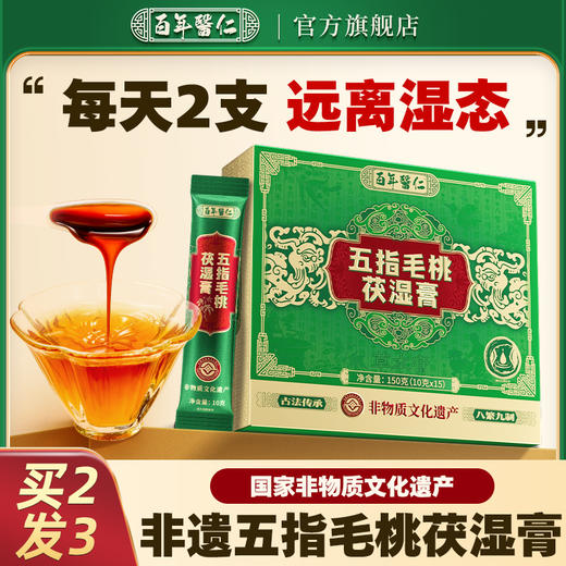 五指毛桃茯苓茶伏湿膏舌苔白厚非祛湿赤小豆四君子汤芡实薏仁茯湿 商品图0
