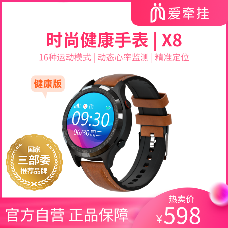 爱牵挂X8健康版运动智能电话手表健康管理老人成GPS定位蓝牙WiFi血氧压动态心率一键SOS报警4G运动负荷强度监测手环