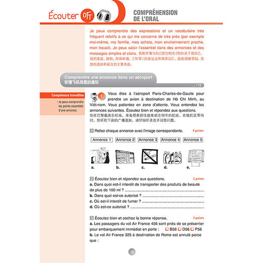 法语DELF轻松突破A2(24新) 商品图5