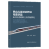 西北红层泥岩地区高速铁路无砟轨道路基上拱机制研究 商品缩略图2
