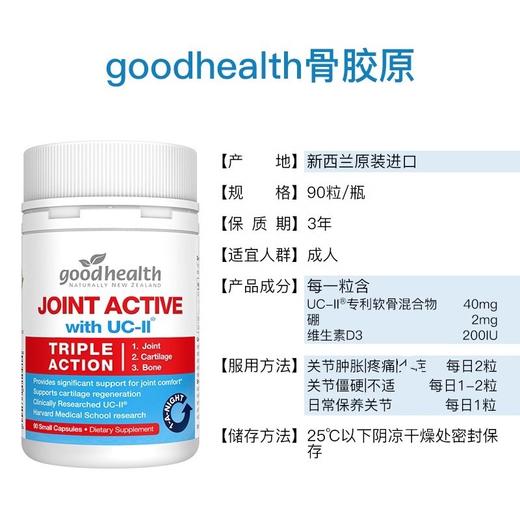 新西兰进口goodhealth好健康骨胶原蛋白肽氨糖软骨素维骨力关节宝 商品图4