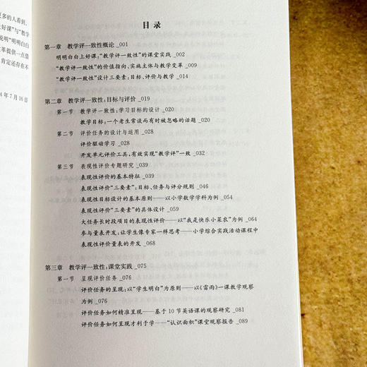 明明白白上好课 教学评一致性 教学与评价行为 教育强国建设 商品图6