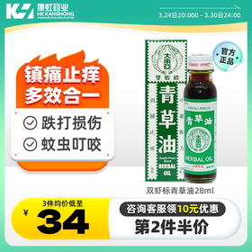 香港双虾标大东亚青草油蚊虫叮咬烫伤消肿止痛皮肤止痒新加坡进口