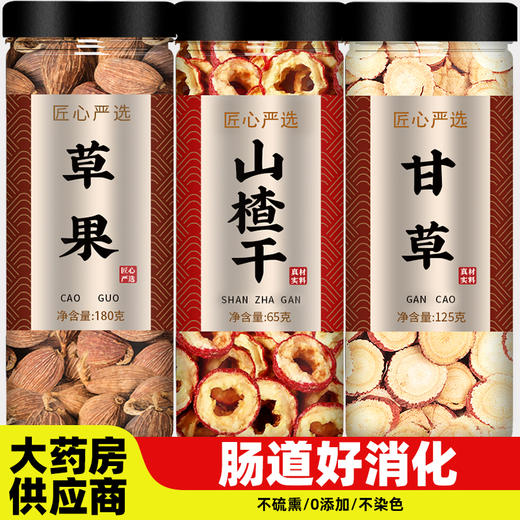 草果山楂甘草干中药材正品官方旗舰店野生天然粉片香料泡水喝批发 商品图0
