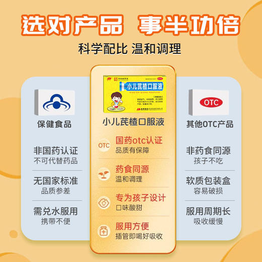 敖东 小儿芪楂口服液 10ml12支盒 小儿厌食不爱吃饭脾胃虚弱 商品图2