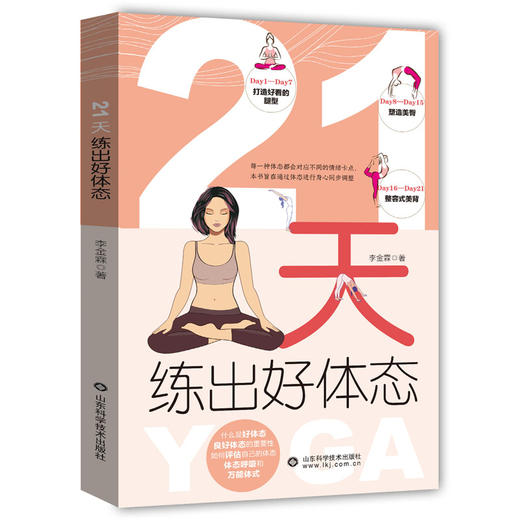 21天练出好体态 商品图0