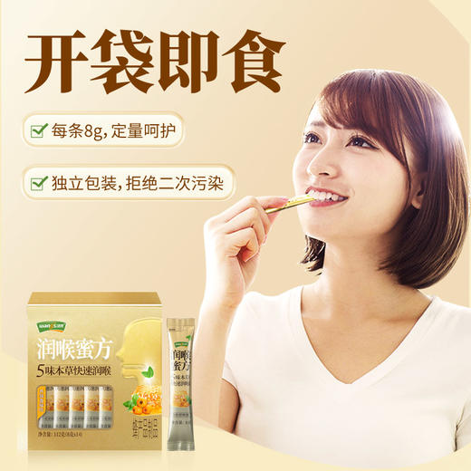 【汪氏】润喉蜜方便携即食装 商品图1