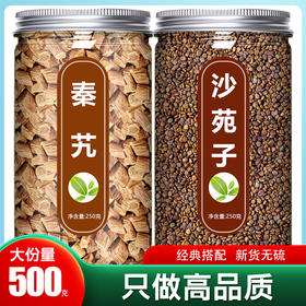 秦艽沙苑子中药材500g官方正品新货野生旗舰店泡水喝的作用与功效