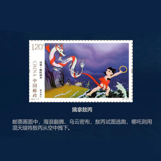 动画-哪吒闹海 邮票套票（一套6枚）封装评级 商品图4