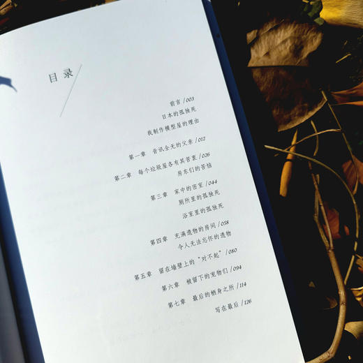 遗物整理师：再现八个时间停止的房间 | 遗物整理师的人生表达！受益终生！每个人的一生，都必不可缺一堂死亡课！ 商品图3