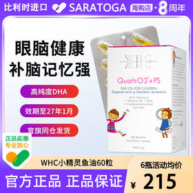 店主严选比利时WHC小精灵儿童深海鱼油高纯omega3维生素D胶囊60粒