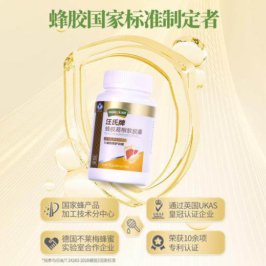 汪氏牌蜂胶葛根软胶囊60g 商品图4