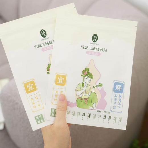 【超值6袋/9袋装】后辰 焦三仙轻盈贴/三通轻盈贴 7贴/袋 商品图11