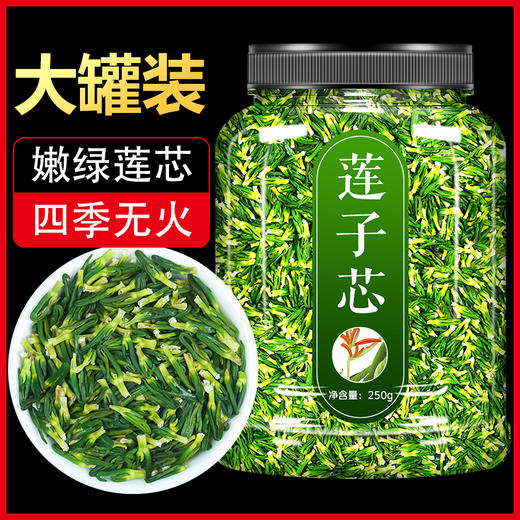 莲子心茶去火清心莲子芯泡茶特级旗舰店正品野生散装莲心干货竹叶 商品图0