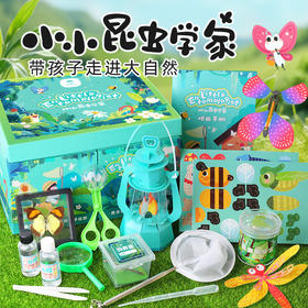 【小小昆虫学家】春天儿童玩具先生户外套装观察盒手工diy科学实验蝴蝶灯