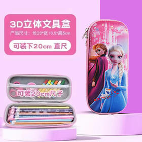 【3D立体笔袋】小学生文具盒 防水耐脏耐磨