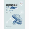 数据科学基础——基于R与Python的实现（基于Python的数据分析丛书） 商品缩略图0