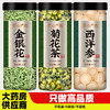 金银花菊花西洋参茶正品官方旗舰店中药材批发白胎菊干花野生特级 商品缩略图0