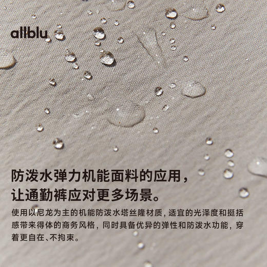 【春Vol.3】allblu男装“一条裤子搞定所有场景”25春【16小时裤】｜快干机能ZY 商品图3