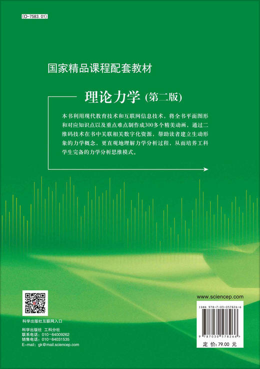 理论力学（第二版）王永岩 商品图1