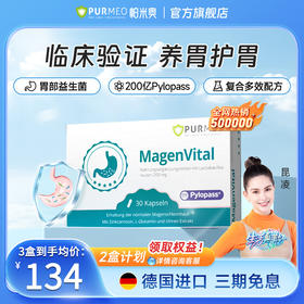德国Purmeo帕米奥养胃益生菌粉调理pylopass罗伊氏乳杆保健品30粒