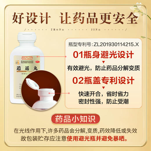 仲景逍遥丸正品女性调经养血月经不调男士疏肝健脾解郁旗舰店官网 商品图3