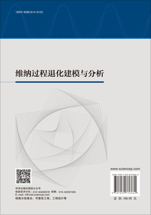 维纳过程退化建模与分析 商品图1