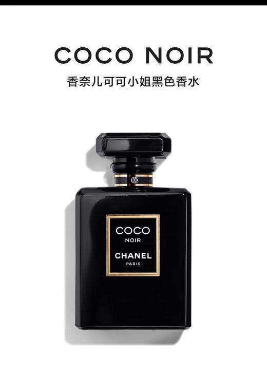 【航免仓】Chanel香奈儿Coco黑可可小姐100ml 商品图1