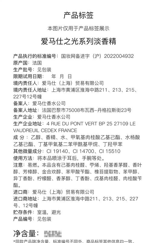 【航免仓】Hermès爱马仕之光浓香水50ml 商品图4