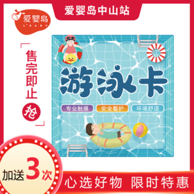 限时特惠-20次游泳卡