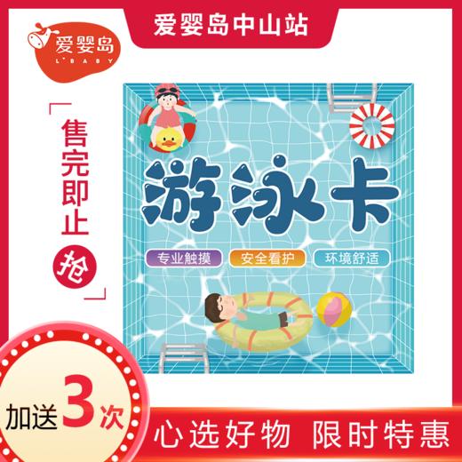 限时特惠-20次游泳卡 商品图0