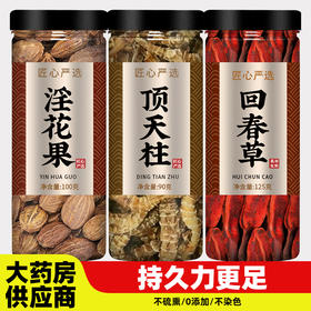 顶天柱淫花果回春草中药材野生旗舰店正品新鲜不老草泡酒茶料专用