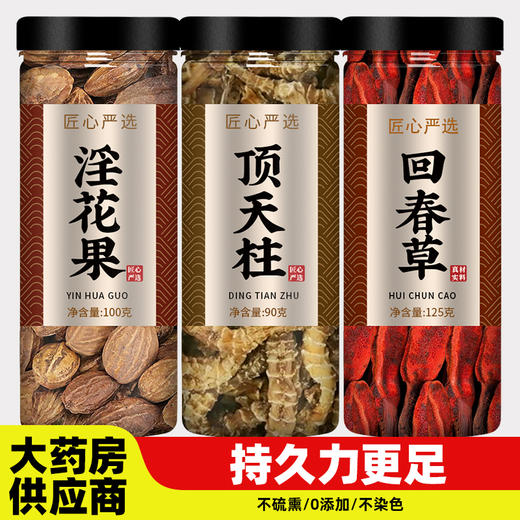 顶天柱淫花果回春草中药材野生旗舰店正品新鲜不老草泡酒茶料专用 商品图0