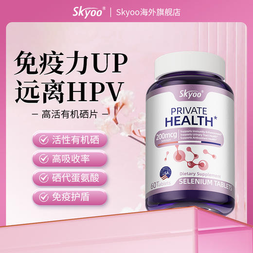 skyoo美国原装进口麦芽硒片天然补硒提高免疫力【1357】 商品图0