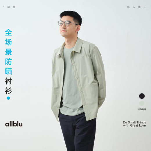 【春Vol.3】allblu"办公户外都能穿"25春夏【男士全场景防晒衬衫】｜UPF40+外套ZY 商品图0