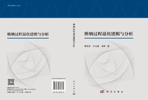 维纳过程退化建模与分析 商品图3