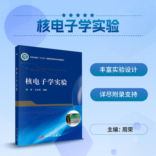 核电子学实验 商品图0