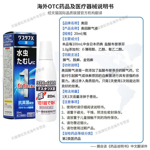 日本治疗真菌感染脚气足癣止痒脱皮烂脚丫杀菌香港脚专用药喷雾剂 商品图4