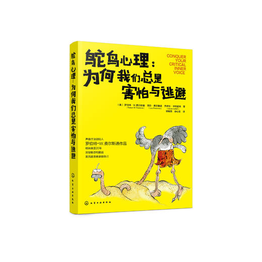 《鸵鸟心理：为何我们总是害怕与逃避》 商品图0
