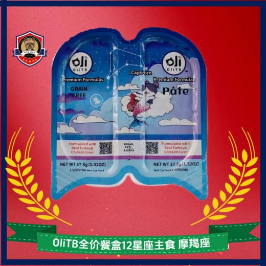 OliTB全价餐盒12星座主食餐盒系列餐盒 商品图1