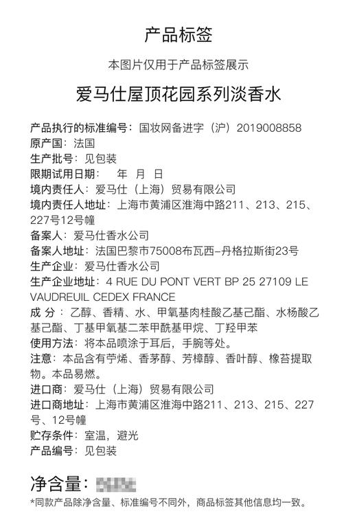 【航免仓】Hermes爱马仕屋顶花园100ml 商品图3