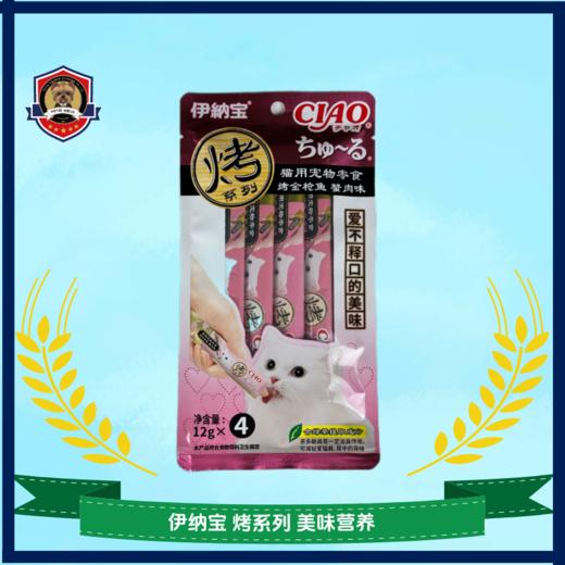 伊纳宝猫条ciao烤啾噜猫咪零食营养补水无诱食剂 商品图6