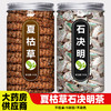 夏枯草石决明茶中药材正品野生新鲜茶包泡水喝批发球的功效与作用 商品缩略图0