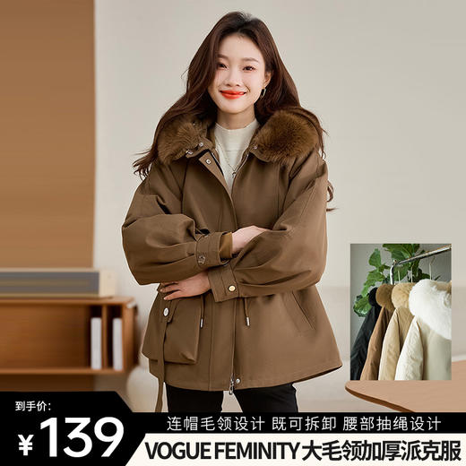【Vogue Feminity 大毛领加厚派克服】连帽毛领设计 既可拆卸也可以御寒保暖 腰部抽绳设计 遮肉显瘦 商品图0