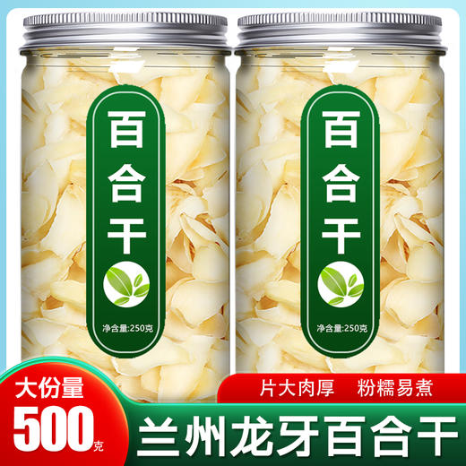 百合干干货特级官方旗舰店正宗兰州龙牙白新鲜中药材正品2024年新 商品图0