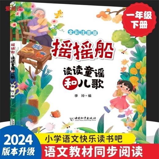 （摇摇船+小刺猬理发+一园青菜成了精）全3册 小学语文一年级阅读书目推荐 商品图3
