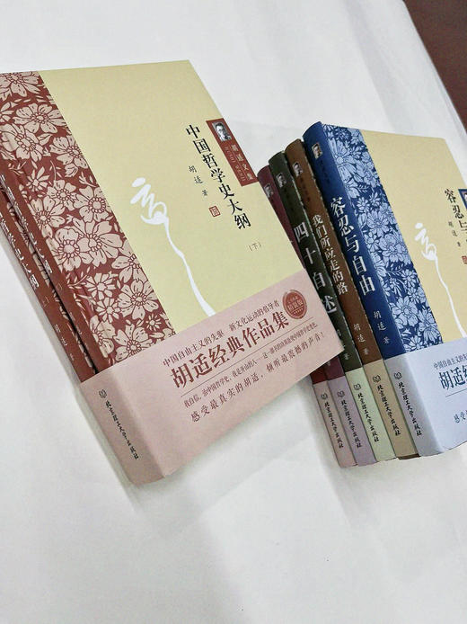 胡适文集精装版7册，他的思想，是治愈这个时代的清醒剂 商品图5