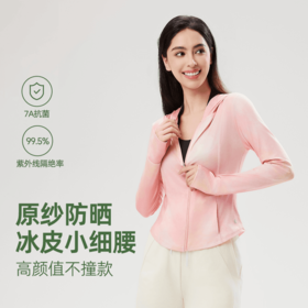 【新品上市】7A抗菌冰感原纱防晒衣连帽防晒外套瑜伽运动健身防晒衣